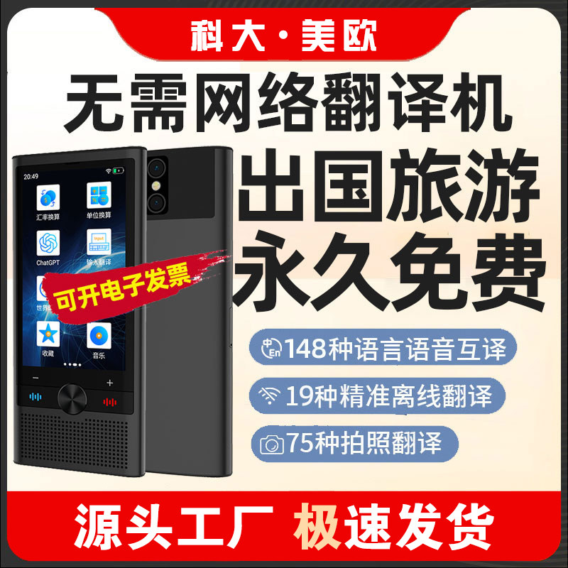 科大AI智能多国可离线语言翻译机