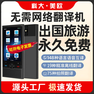 科大离线翻译机同声翻译器俄语实时语音英日韩语出国越南多国语言