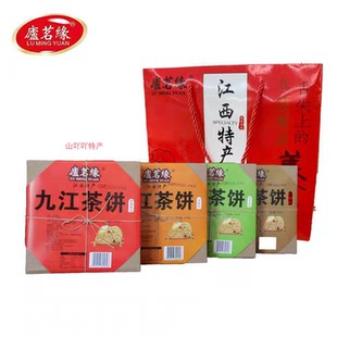 庐茗缘茶饼400g 四种口味江西九江茶饼 糕点点心零食小吃茶点包邮