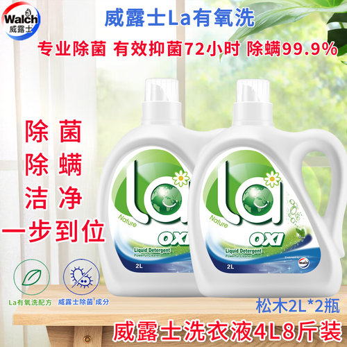 威露士洗衣液4L8斤LA有氧松木柠檬除菌除螨留香抗菌机洗手洗去渍
