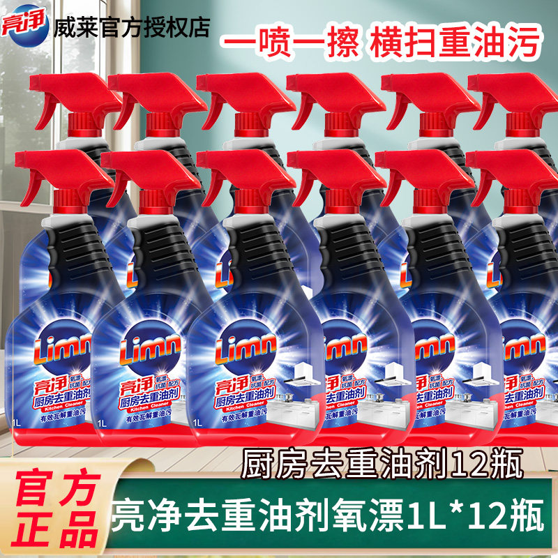 亮净去重油剂1L强力去重油污清洁厨房神器12瓶1箱批发团购