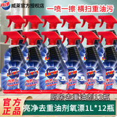 亮净去重油剂1L强力去重油污清洁厨房神器12瓶1箱批发团购
