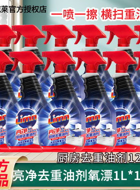 亮净去重油剂1L强力去重油污清洁厨房神器12瓶1箱批发团购