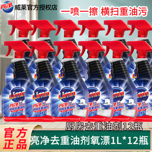 亮净去重油剂1L强力去重油污清洁厨房神器12瓶1箱批发团购