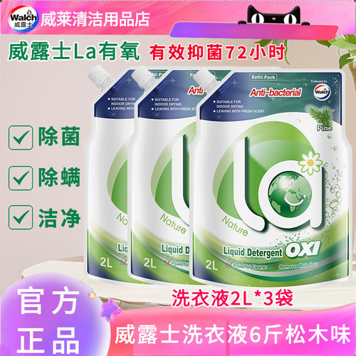 威露士洗衣液6L12斤老版LA