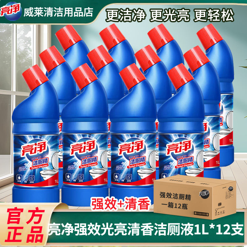 亮净洁厕剂1L强效洁厕液马桶清洁剂除臭祛味抑菌12瓶1箱批发团购
