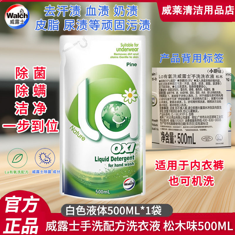 威露士500ML手洗配方洗衣液补充液内衣裤洗衣用除菌除螨深度洁净,洗护清洁剂/卫生巾/纸/香薰,手洗洗衣液,淘宝优惠券,粉丝福利购,淘宝优惠卷