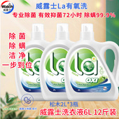 威露士洗衣液3L6斤LA有氧老版 松木柠檬除菌除螨1箱24斤批发团购