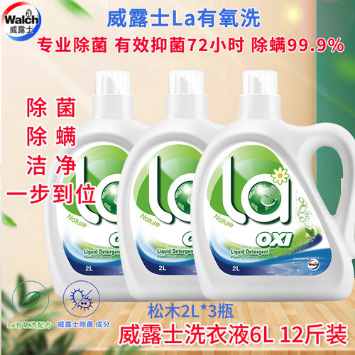 威露士洗衣液3L6斤LA有氧老版松木柠檬除菌除螨1箱24斤批发团购