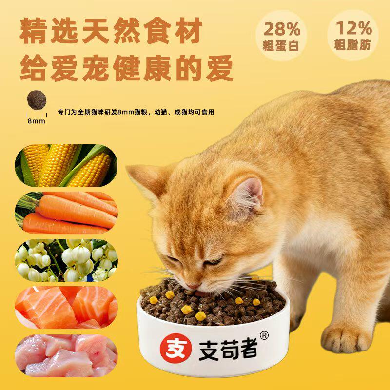 支苟者猫粮全价膨化粮天然食材28%粗蛋白成幼猫通用营养蛋黄鸡肉