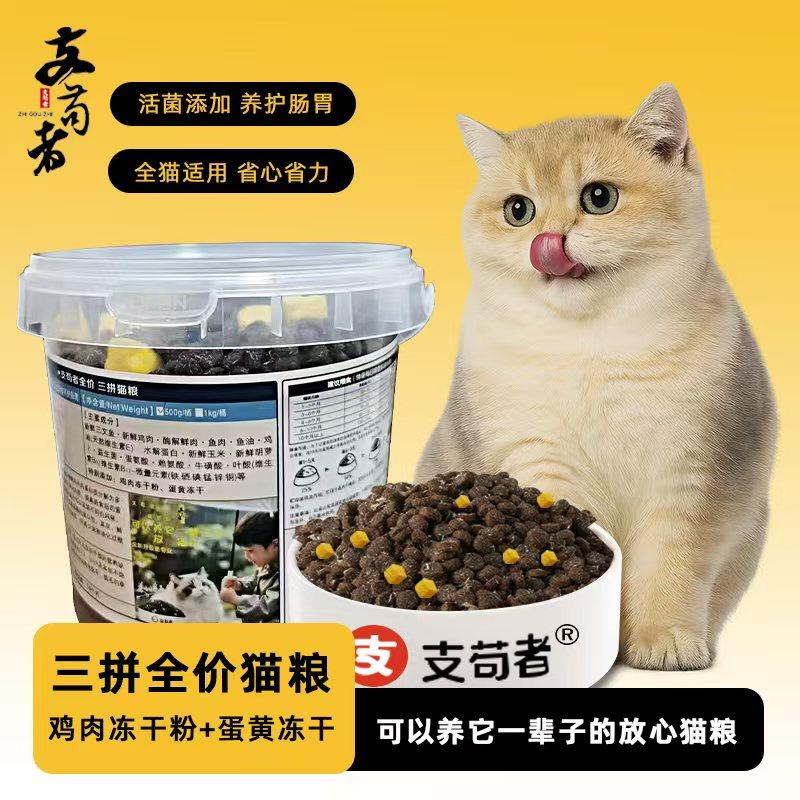 支苟者全价三拼猫粮呵护肠胃高蛋白酶解鲜肉主粮可吃一辈子放心粮,宠物/宠物食品及用品,猫全价膨化粮,淘宝优惠券,粉丝福利购,淘宝优惠卷