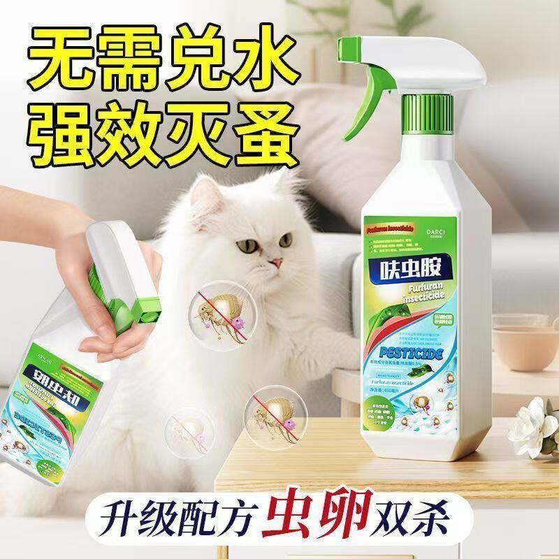 Darci呋虫胺灭杀跳蚤蟑螂蚂蚁臭虫宠物室内沙发床垫杀虫剂呋虫胺