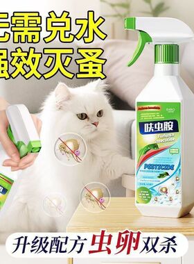 Darci呋虫胺灭杀跳蚤蟑螂蚂蚁臭虫宠物室内沙发床垫杀虫剂呋虫胺