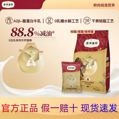 弗列加特全价高肉猫粮1.8kg