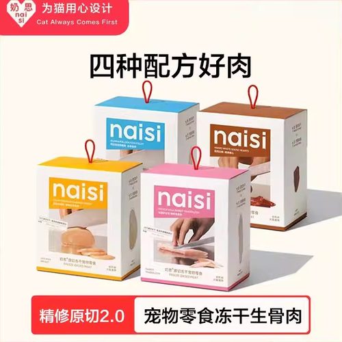 奶思原切冻干零食高蛋白训练奖励
