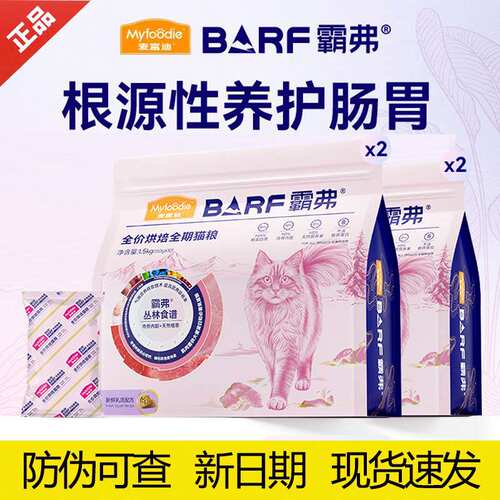 麦富迪BARF烘焙生骨肉全阶段猫粮