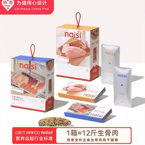 奶思2.0全价生骨肉猫粮增肌发腮