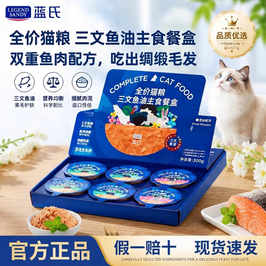 蓝氏全价主食罐挑食猫咪首选