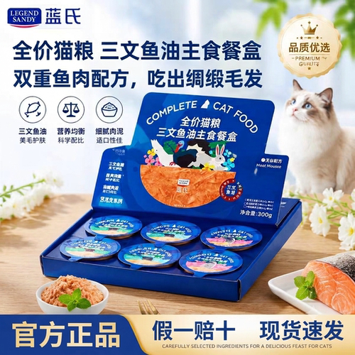 蓝氏全价主食罐挑食猫咪首选