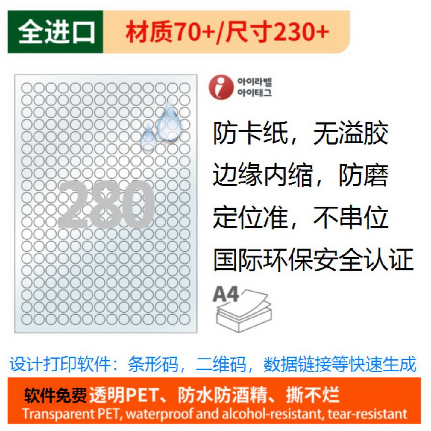爱雷博A4打印纸防水防酒精撕不烂