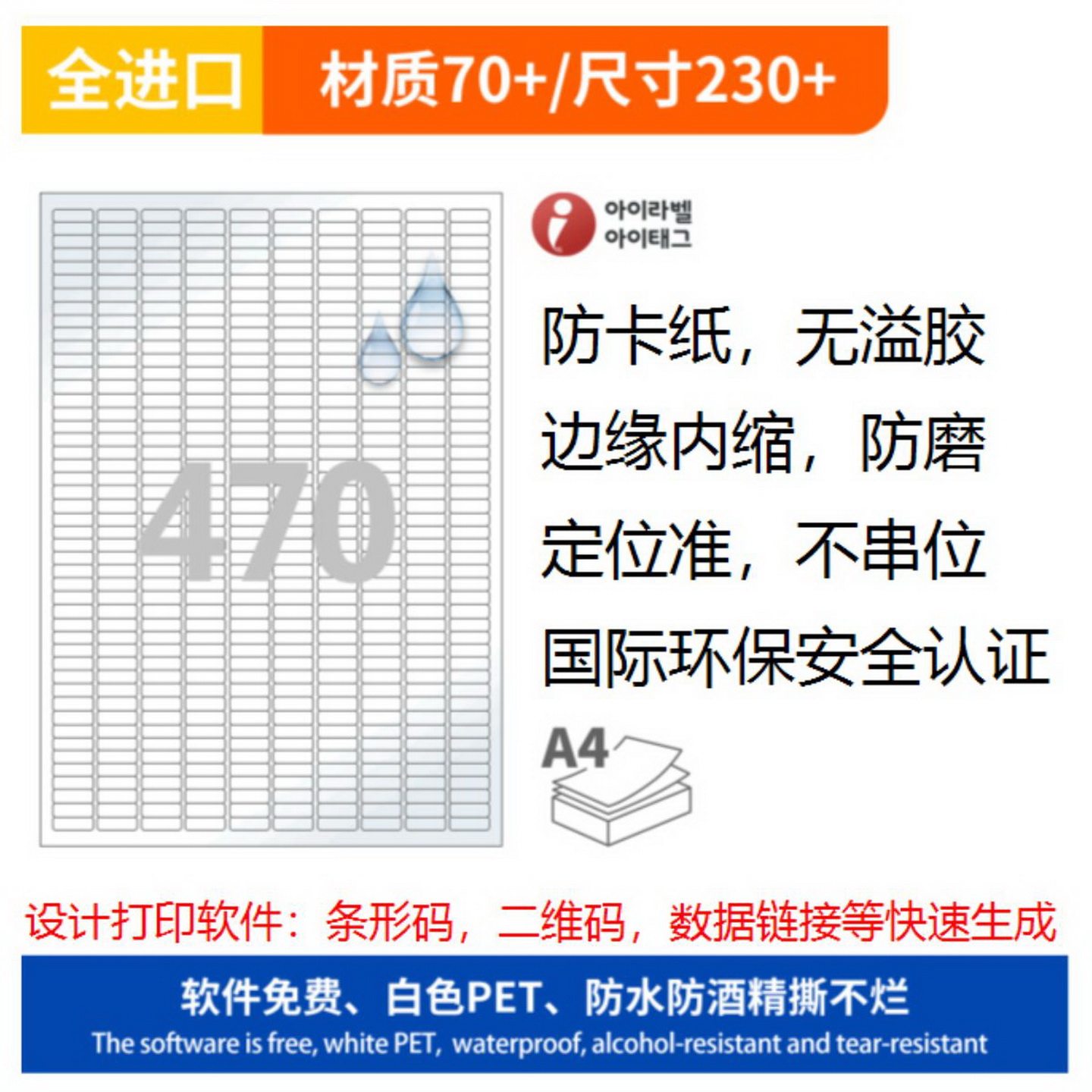爱雷博A4打印纸防水防酒精撕不烂图片