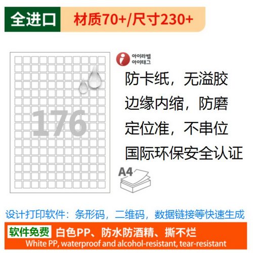 爱雷博不干胶a4标签纸白色防水pp