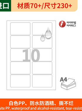 爱雷博不干胶 A4 标签纸-内分割-无光白色防水PP-激光打印CL425MP