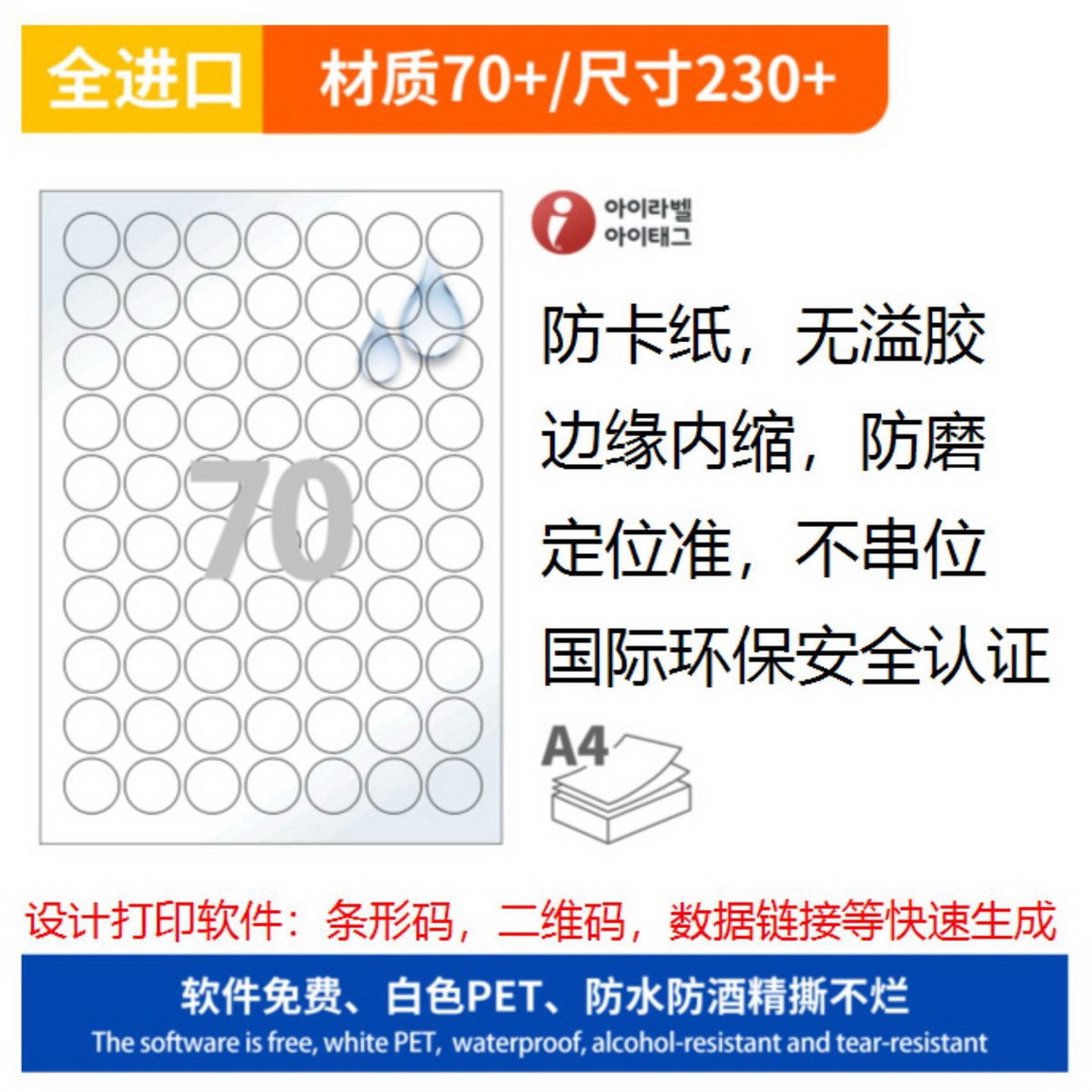 爱雷博A4打印纸防水防酒精撕不烂图片