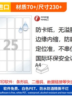 标签纸/A4/不干胶/白色防水PET塑料标签纸/爱雷博CL255WP/内分割
