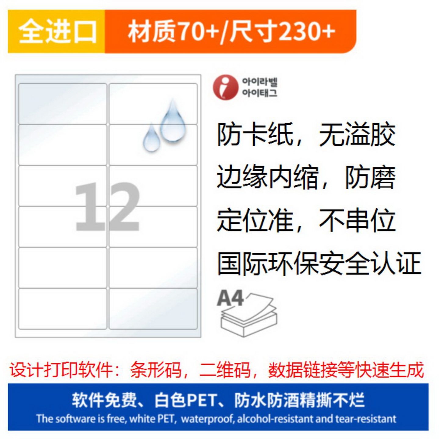 爱雷博A4打印纸防水防酒精撕不烂图片