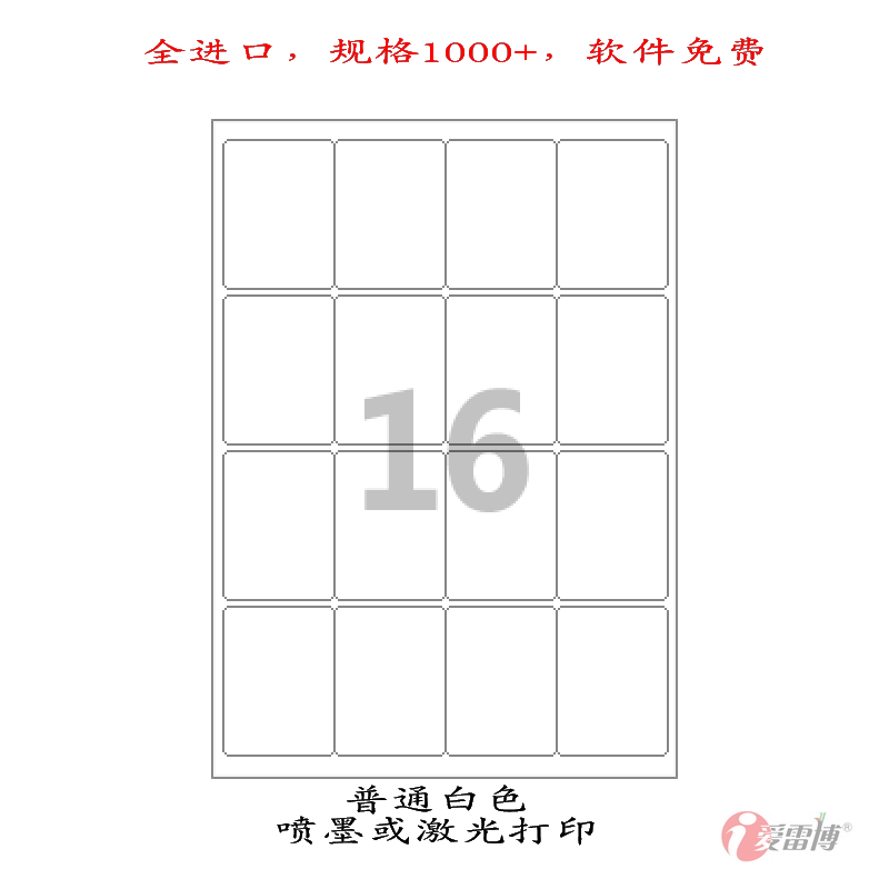 CL844标签 纸 A4 打印 不干胶 普通白色 空白-爱雷博-（100张A4）
