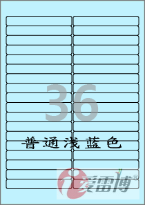 A4/打印不干胶/标签纸/爱雷博/浅蓝色标签/CL636B-100张
