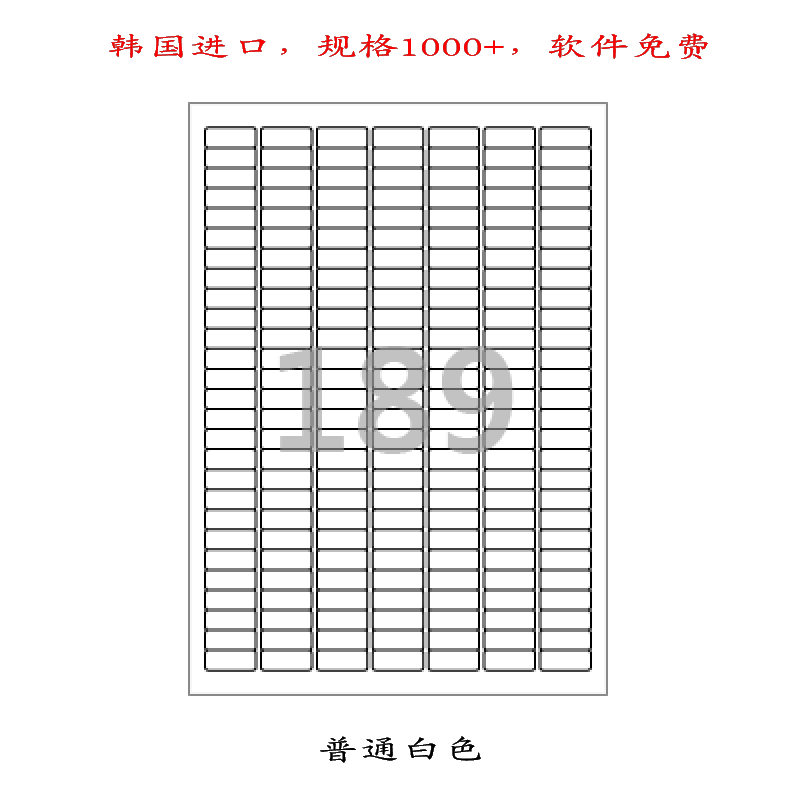 爱雷博/A4/标签纸/不干胶/可打印/普通打印机打印CL589-100张