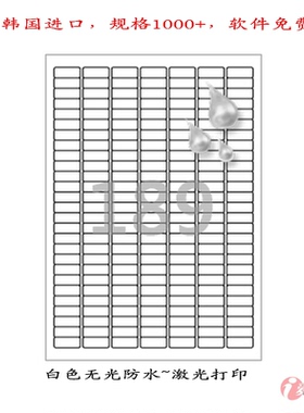 爱雷博不干胶 A4 标签 纸-无光白色防水PP-激光打印CL589MP 100张