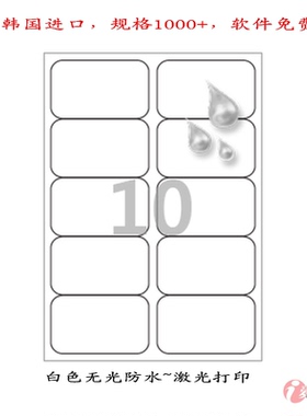 不干胶/A4/标签纸/无光白色防水/PP激光打印/爱雷博100张CL225MP