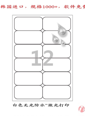 爱雷博-不干胶 A4标签 纸-无光白色防水PP-激光打印CL426MP 100张