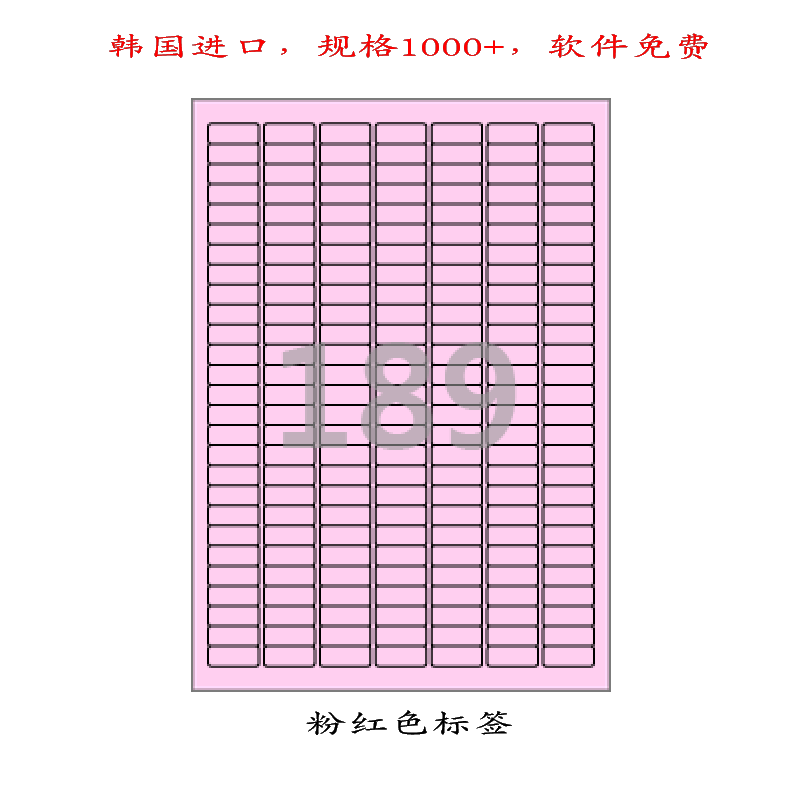 A4不干胶标签纸条码纸粉红色贴纸189枚小标贴爱雷博CL589P-100张