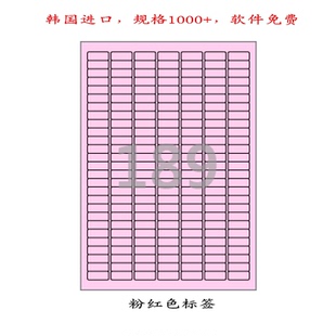 A4不干胶标签纸条码 100张 纸粉红色贴纸189枚小标贴爱雷博CL589P