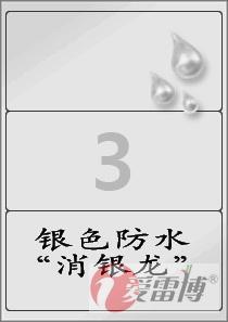 银色防水PET标签CL213SP 爱雷博 打印标签纸 100张 不干胶