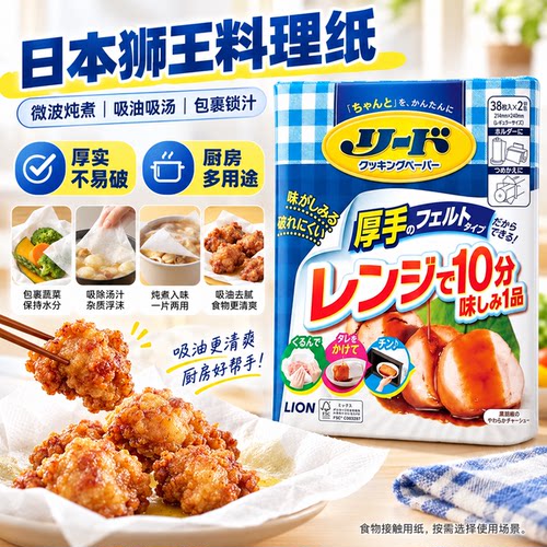日本狮王吸油纸滤油纸
