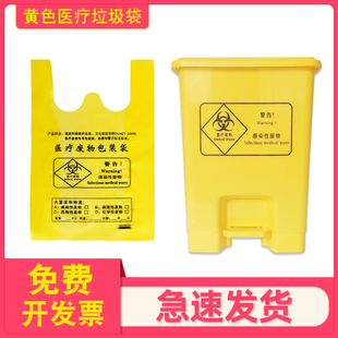 医疗废物垃圾袋黄色加厚诊所用小号医用塑料袋回收袋废弃物带医废