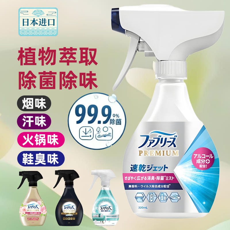 日本宝洁Febreze风倍清