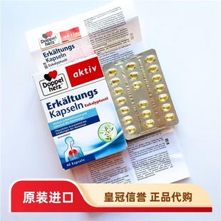 德国双心 Doppelherz 桉树油胶囊 40粒 通气清肺