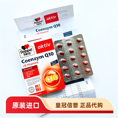 德国正品双心辅酶Q10