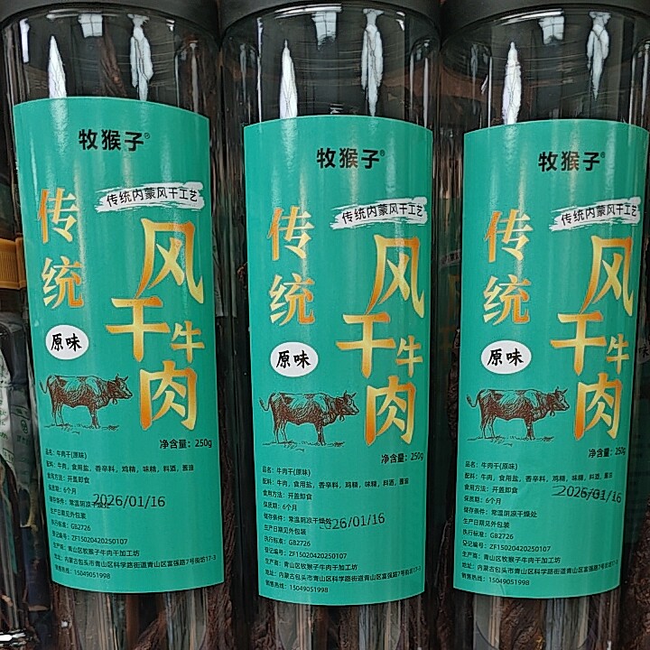 内蒙古特产传统风干牛肉超全风干条零添加原味麻辣味零食精选