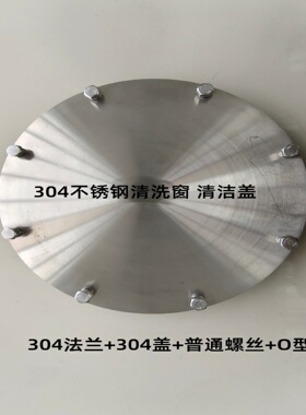 304不锈钢清洗盖 油箱清洁孔YG-200 300 350 500F全不锈钢清洗窗
