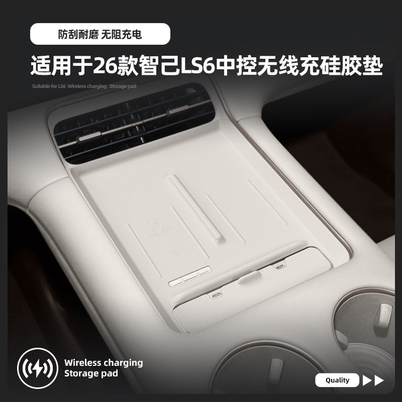 适用于26款智己LS6纯电/增程中控台无线充硅胶垫内饰升级保护配件