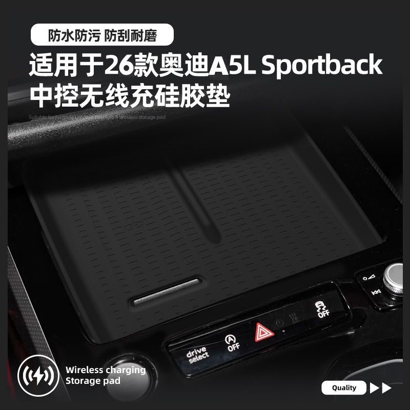 26款奥迪A5L/A5L Sportback中控台无线充硅胶垫内饰收纳升级配件