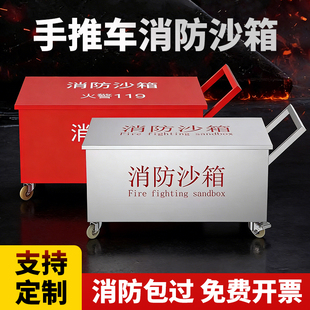 消防沙箱移动式不锈钢火警119灭火沙箱黄沙箱消防器材箱防汛沙箱