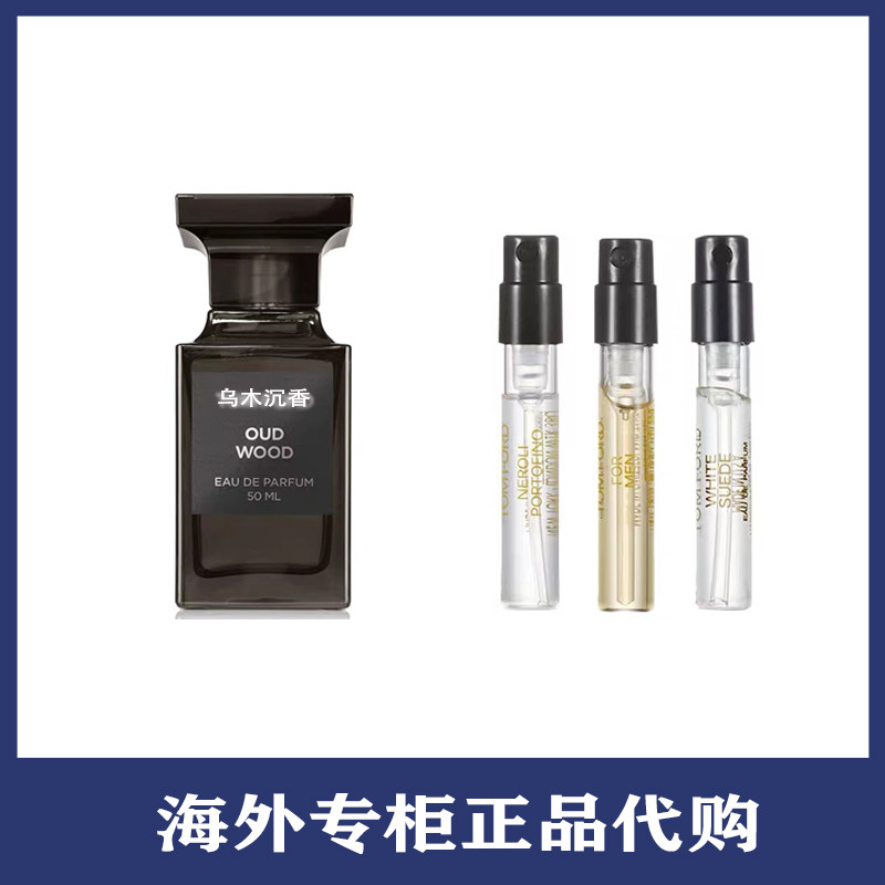 香水小样乌木沉香白麝香